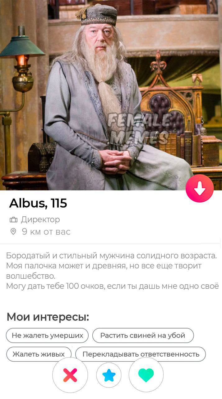 a7 1 у А у 4 WE a a Albus, 115 Директор Экм от вас Бородатый и стильный мужчина солидного возраста. Моя палочка может и древняя, но все еще творит волшебство. Могу дать тебе 100 очков, если ты дашь мн