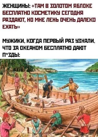 ЖЕНЩИНЫ: «ТАМ В ЗОЛОТОМ ЯБЛОКЕ БЕСПЛАТНО КОСМЕТИКУ СЕГОДНЯ РАЗДАЮТ, НО МНЕ ЛЕНЬ ОЧЕНЬ ДАЛЕКО ЕХАТЬ» МУЖИКИ, КОГДА ПЕРВЫЙ РАЗ УЗНАЛИ, ЧТО ЗА ОКЕАНОМ БЕСПЛАТНО ДАЮТ A\ he Aim 28 A 7