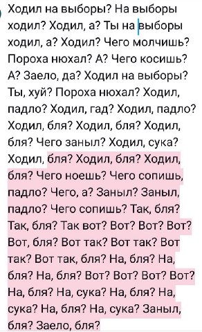Ходил на выборы? На выборы ходил? Ходил, а? Ты на выборы ходил, а? Ходил? Чего молчишь? Пороха нюхал? А? Чего косишь? А? Заело, да? Ходил на выборы? Ты, хуй? Пороха нюхал? Ходил, падло? Ходил, гад? Хо