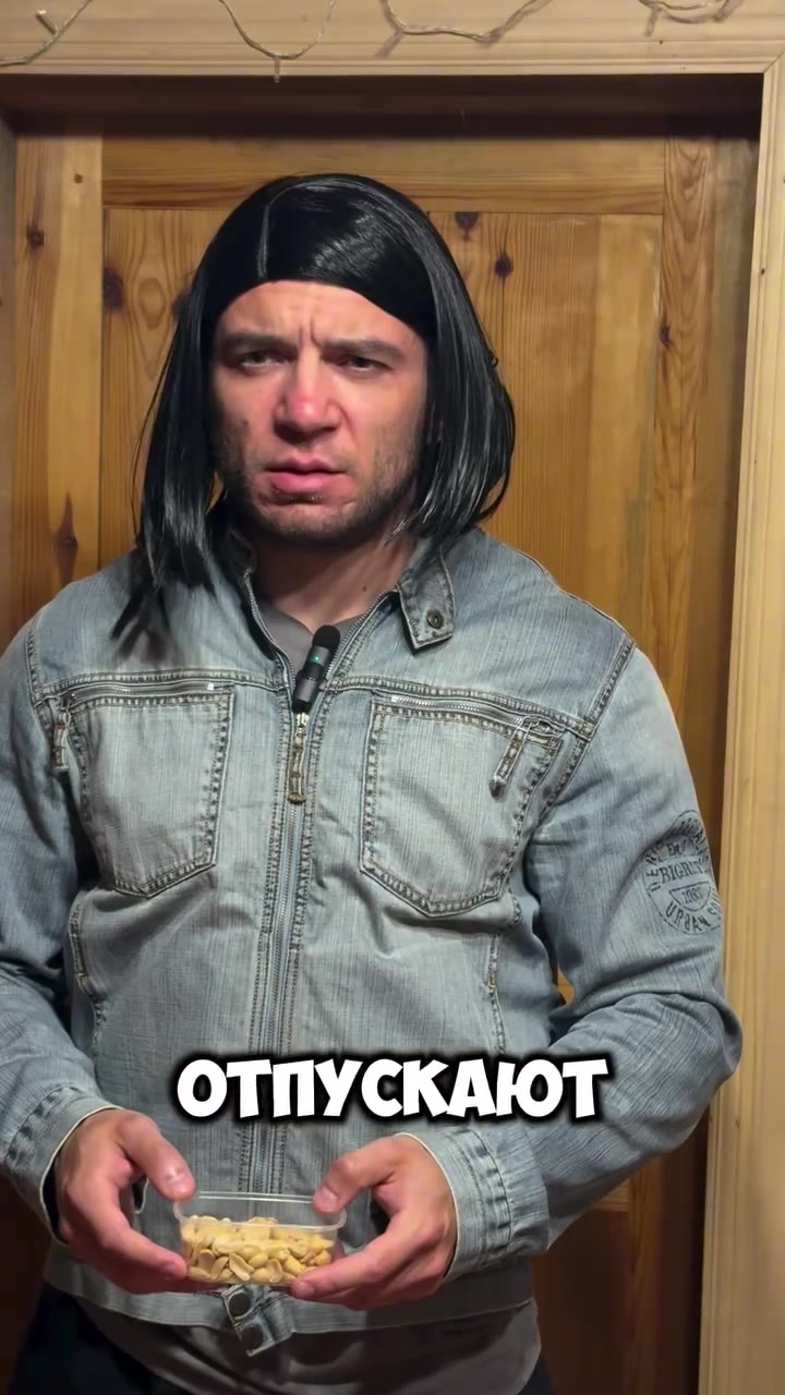 ОТПУСКАЮТ