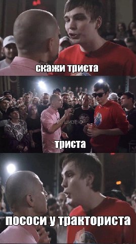сважи триста триста nococn утракториста