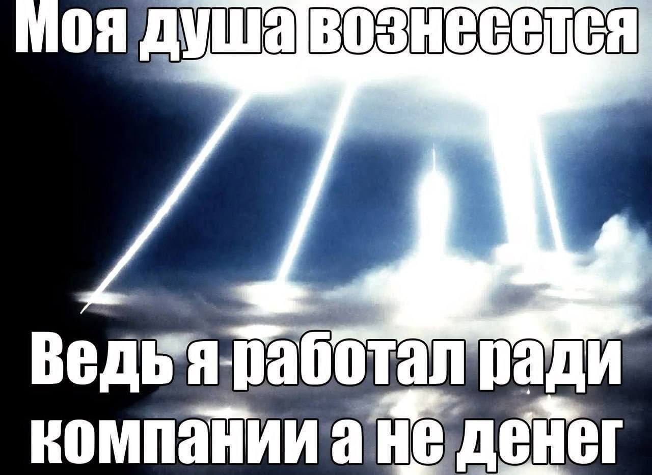 душавознеселся 4 компании а He денег