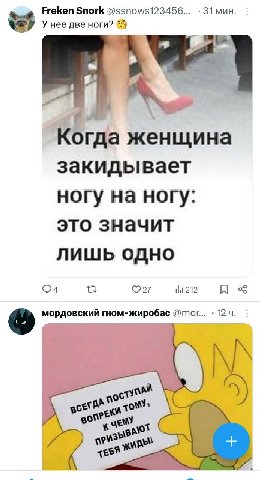 Freken Snork @ssnows123456... 31 мин. У нее две ноги? женщина закидывает ногу на ногу: это значит ЛИШЬ ОДНО a |1 212 мордовский гном-жиробас 12
