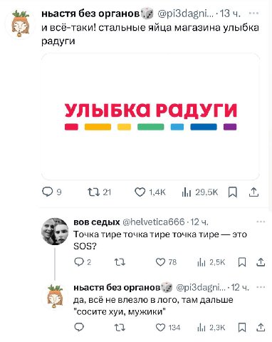13 ньастя без @pisdagni и всё-таки! стальные яйца магазина улыбка радуги РАДУГИ 21 1,4к BOB седых @helvetica666 12 4 Точка тире точка тире точка тире это SOS? 7в 2,5К A 124 ньастя без да, все не влезл