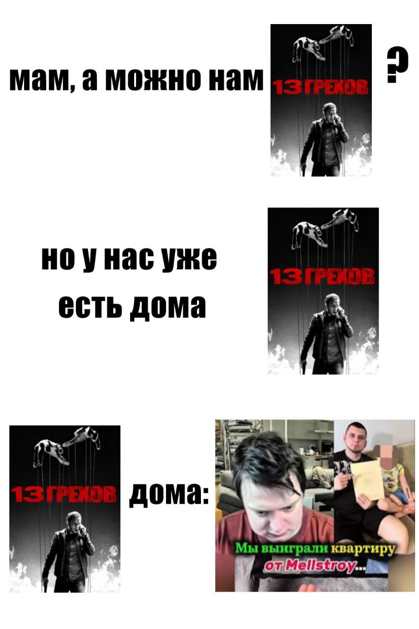 мам, а можно нам но унас уже есть дома 5 дома у Мы выиграли квартиру Oui