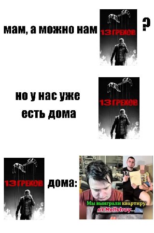 мам, а можно нам но унас уже есть дома 5 дома у Мы выиграли квартиру Oui