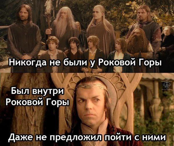 Никогда не были у Роковой Горы Был внутри Роковой Горы Даже не предложил пойти с ними
