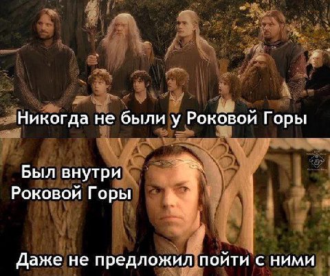 Никогда не были у Роковой Горы Был внутри Роковой Горы Даже не предложил пойти с ними