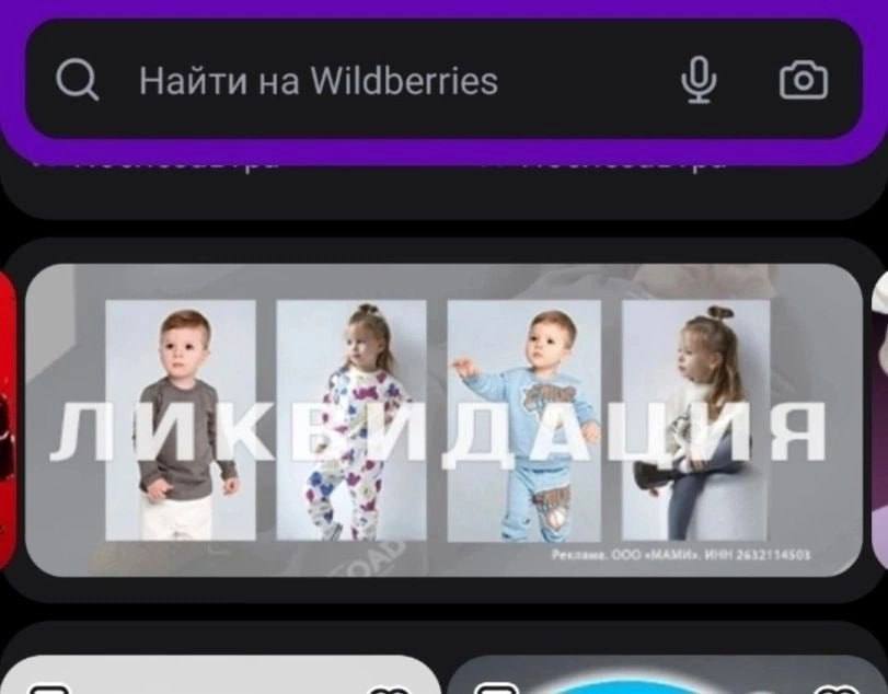 С} Найти на Wildberries 24 У
