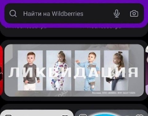С} Найти на Wildberries 24 У