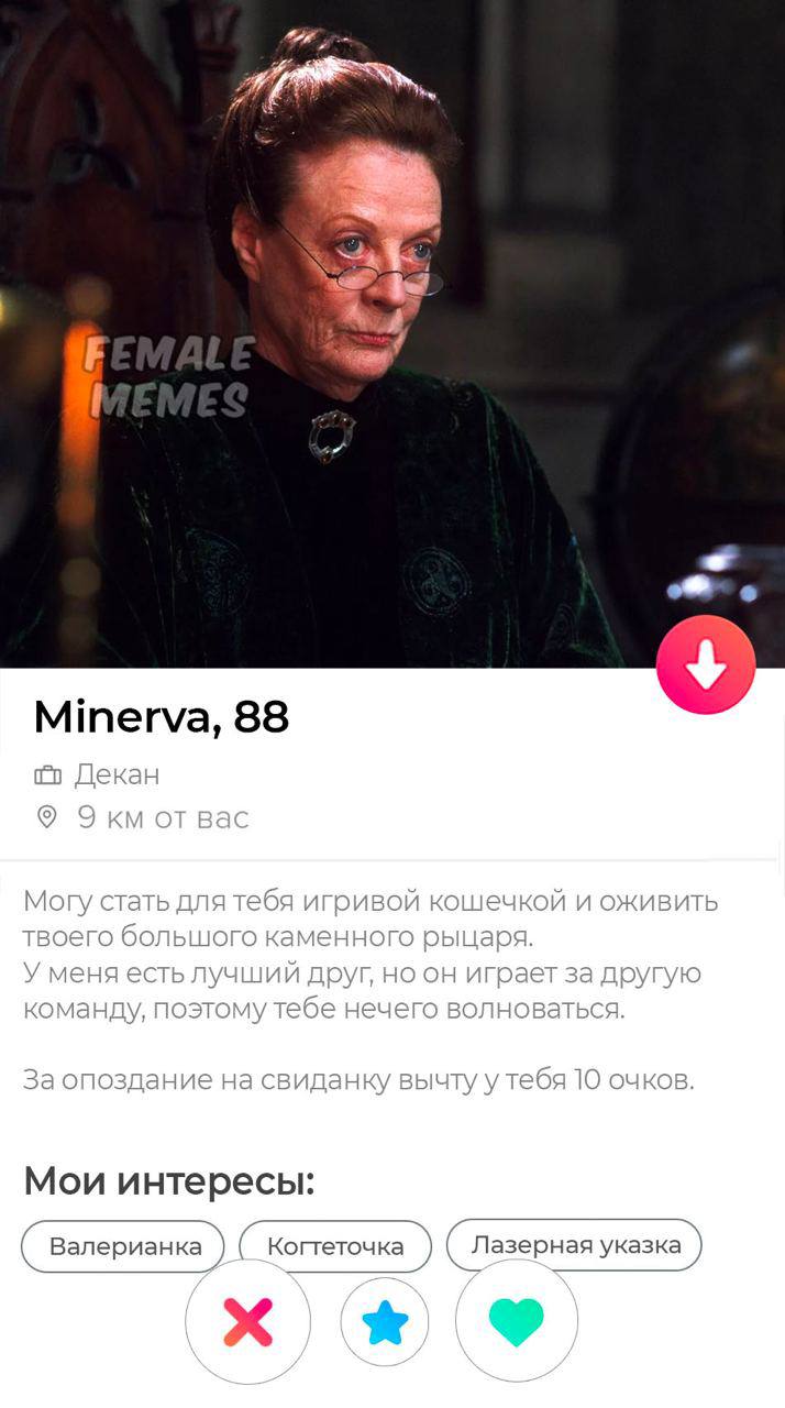 a ‘ome! Minerva, 88 Декан Могу стать для тебя игривой кошечкой и оживить твоего большого каменного рыцаря. У меня есть лучший друг, но он играет за другую команду, поэтому тебе нечего волноваться. За 
