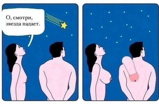 О, смотри, звезда падает.