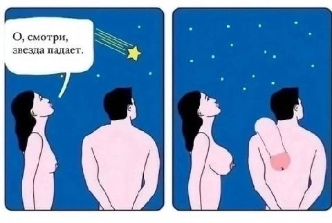О, смотри, звезда падает.