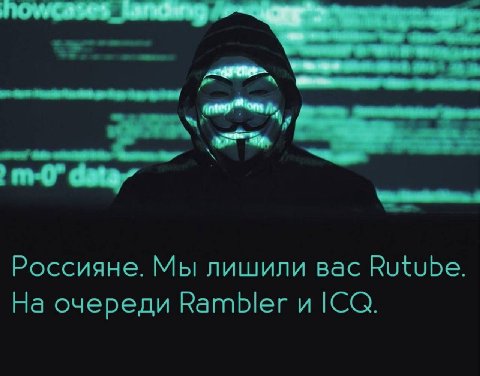 Россияне. Мы лишили вас Rutube. На очереди Rambler и
