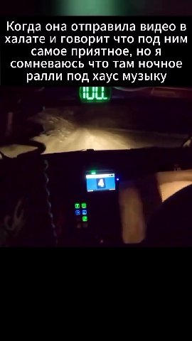 Когда она отправила видео в самое приятное, но я сомневаюсь что там ночное ралли под хаус музыку