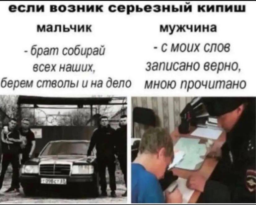 если возник серьезный кипиш мальчик мужчина брат собирай С МОИХ СЛОВ всех наших, записано верно, берем стволы ина дело мною прочитано 4;