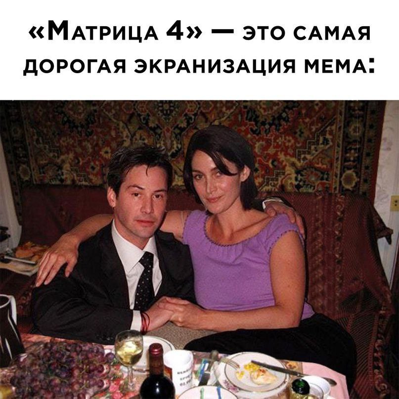 «МАТРИЦА 4» ЭТО САМАЯ ДОРОГАЯ ЭКРАНИЗАЦИЯ МЕМА. wif