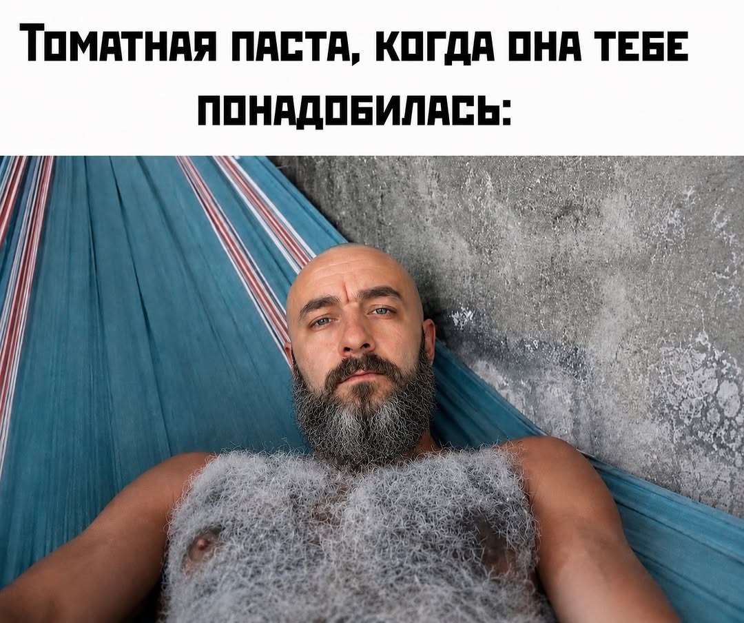 ТОМАТНАЯ ПАСТА, КОГДА ОНА ТЕБЕ ПОНАДОБИЛАСЬ:
