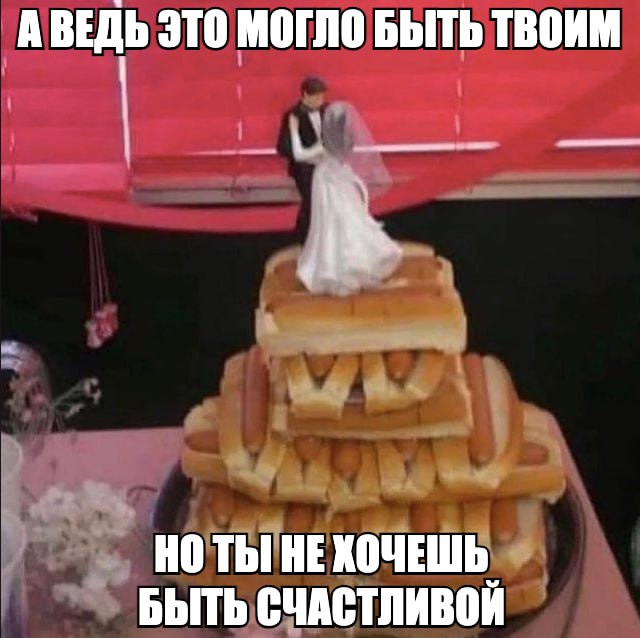 А ВЕДЬ ЭТО МОГЛО БЫТЬ ТВОИМ ТЫ НЕХОЧЕШЬ БЫТЬ СЧАСТЛИВОЙ