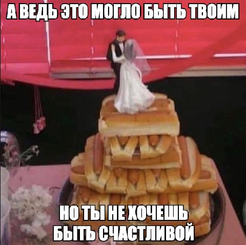 А ВЕДЬ ЭТО МОГЛО БЫТЬ ТВОИМ ТЫ НЕХОЧЕШЬ БЫТЬ СЧАСТЛИВОЙ