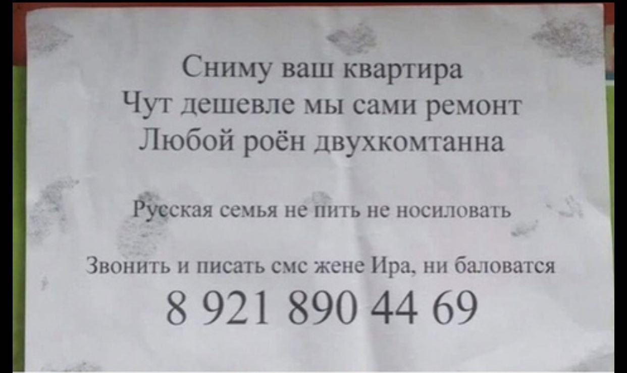 Сниму ваш квартира Чут дешевле мы сами ремонт Любой роён двухкомтанна Русская семья не пить не носиловать звонить и писать смс жене Ира, ни баловатся 8 921 890 44 69