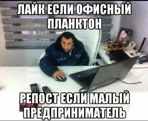 ОФИСНЫЙ ПЛАНКТОН и. PENOCT ЕЛЬ