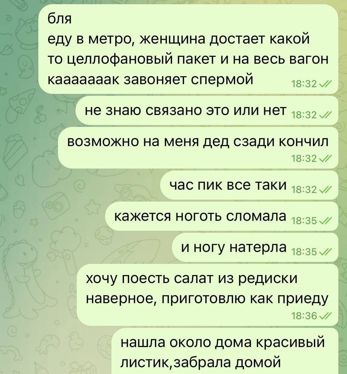 бля еду в метро, женщина достает какой то целлофановый пакет и на весь вагон кааааааак завоняет спермой 18:32 не знаю связано это или HET 42.55 возможно на меня дед сзади кончил час пик все таки кажет