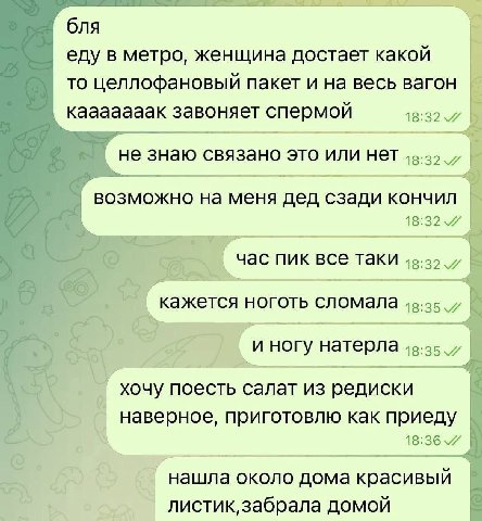 бля еду в метро, женщина достает какой то целлофановый пакет и на весь вагон кааааааак завоняет спермой 18:32 не знаю связано это или HET 42.55 возможно на меня дед сзади кончил час пик все таки кажет