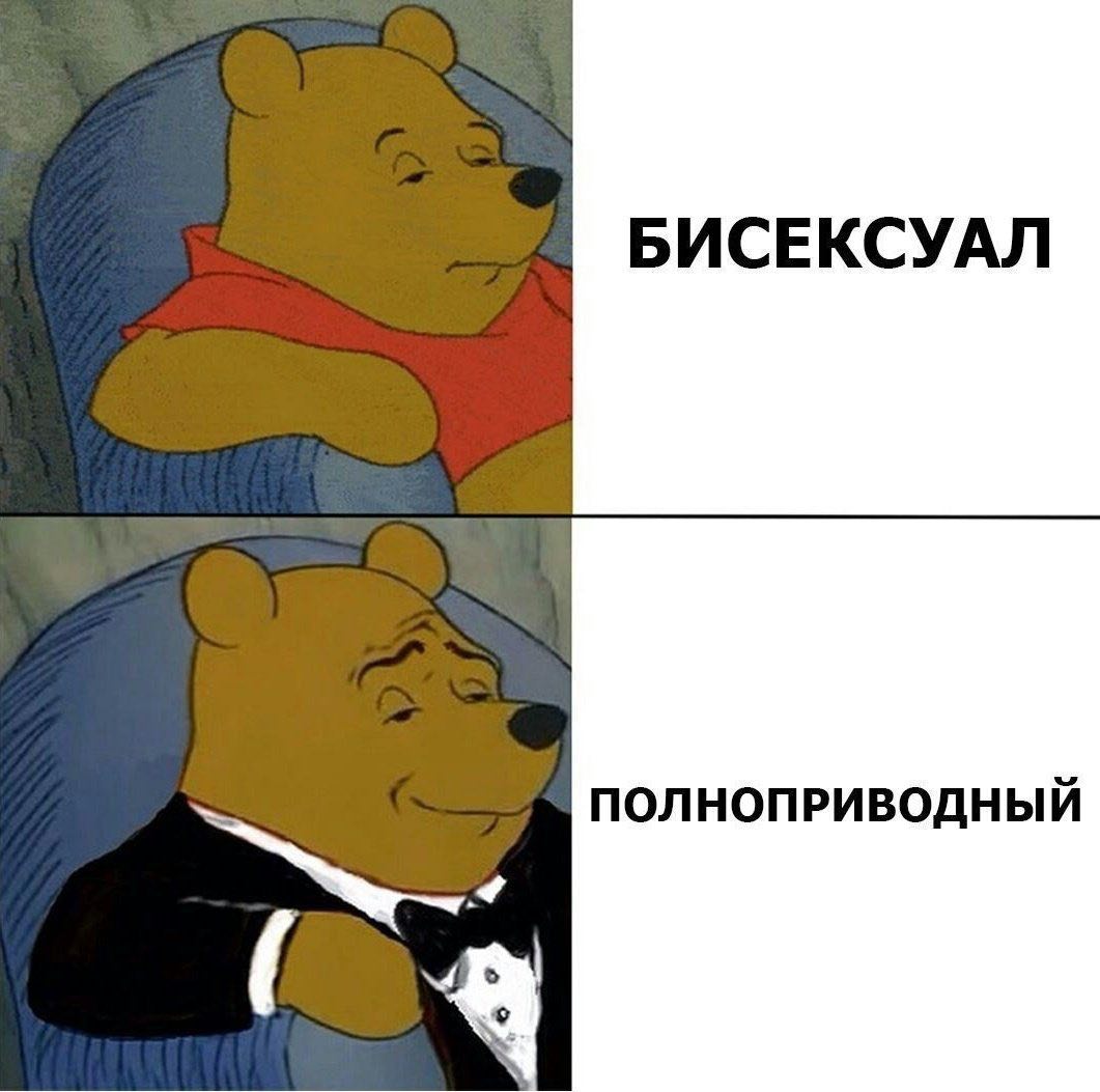 БИСЕКСУАЛ ПОЛНОПРИВОДНЫЙ