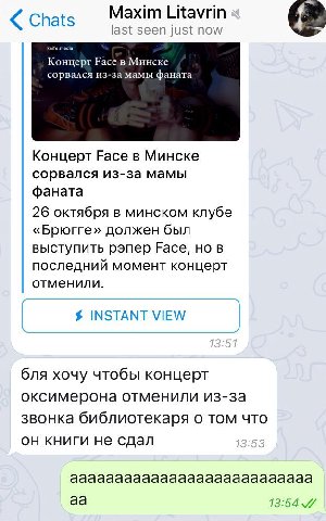 Maxim Litavrin last seen just now Концерт Еасев Минске сорвался из-за мамы фаната Концерт Face в Минске сорвался из-за мамы фаната 26 октября в минском клубе «Брюгге» должен был выступить рэпер Face, 