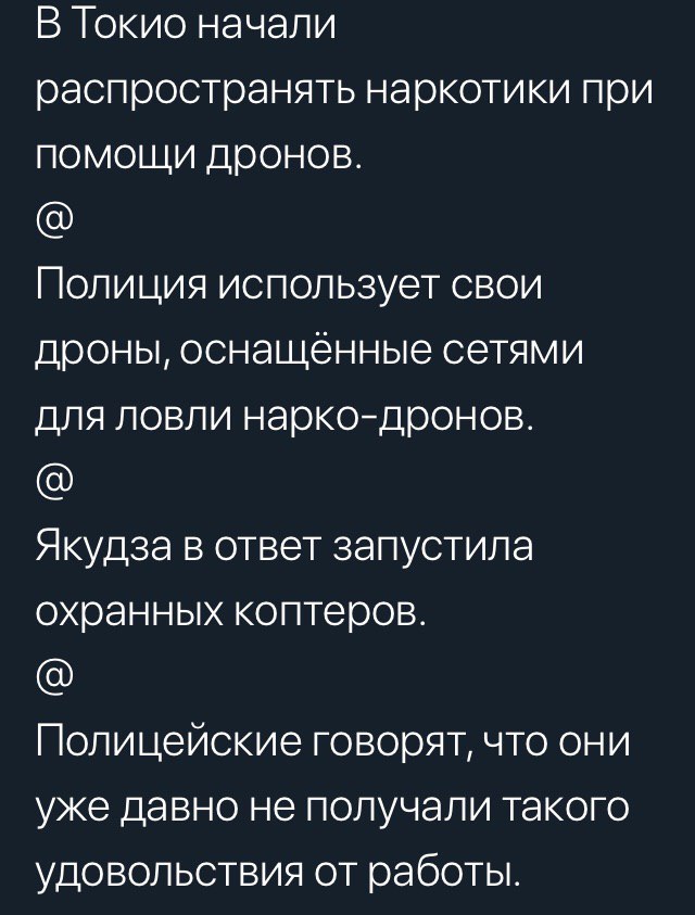 В Гокио начали распространять наркотики при помощи дронов. Полиция использует свои дроны, оснащённые сетями для ловли нарко-дронов. Якудза в ответ запустила охранных коптеров. Полицейские говорят, что