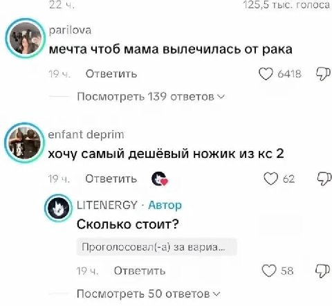 224. 125,5 тыс. голоса parilova мечта чтоб мама вылечилась от рака Ответить Посмотреть 139 ответов enfant deprim хочу самый дешёвый ножик из 2 Ответить LITENERGY Автор Сколько стоит? Проголосовал(-а) 