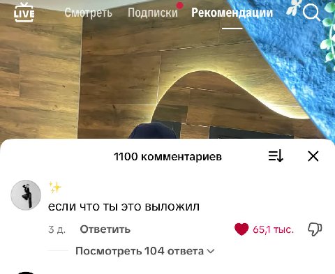 Подписки 1100 комментариев если что ты это выложил Ответить 651 Посмотреть 104 ответа