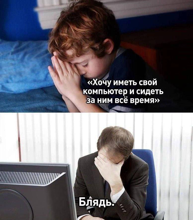 компьютер и сидеть «Хочу иметь свой за время» Блядь