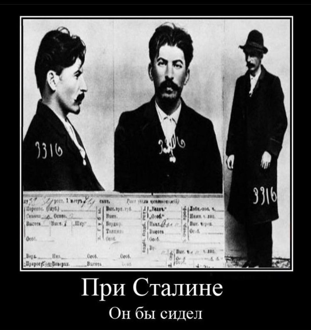 У При Сталине Он бы сидел