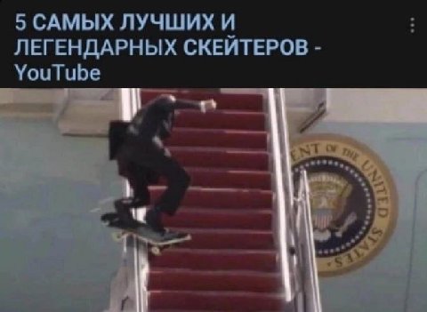 5 САМЫХ ЛУЧШИХ И ЛЕГЕНДАРНЫХ СКЕИТЕРОВ YouTube