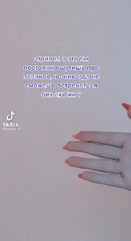 спривет/а}этоть! постоянно] шулишь про) папиковно]никогда]не) ‘сможешывстречаться| 'безлюбви® папиков,но’никогдане. сможешь встречаться