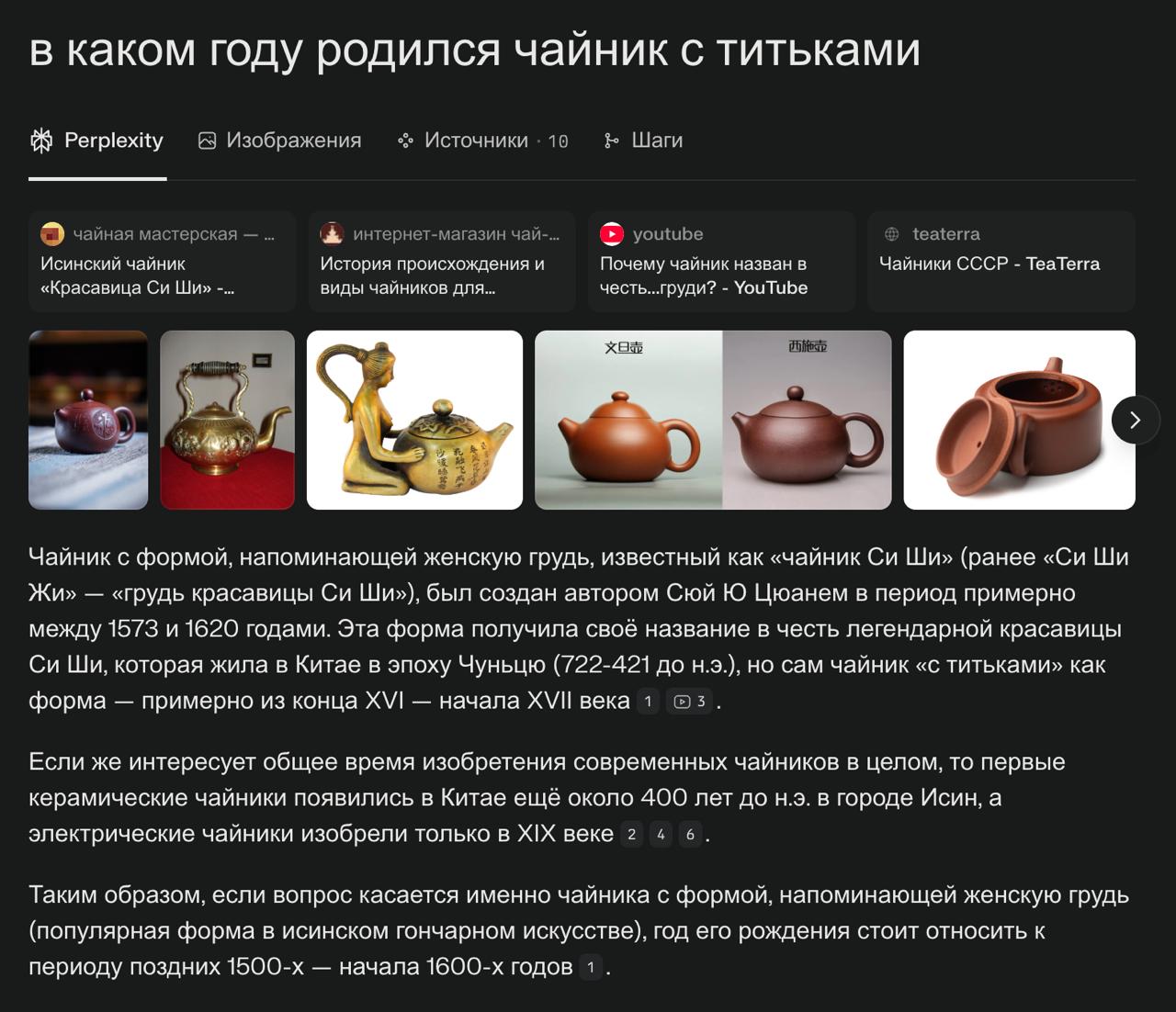 в каком году родился чайник с титьками Perplexity Изображения Источники 10 Warn интернет-магазин чай-.. youtube teaterra чайная мастерская Исинский чайник История происхождения и Почему чайник назван 