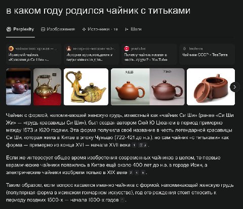 в каком году родился чайник с титьками Perplexity Изображения Источники 10 Warn интернет-магазин чай-.. youtube teaterra чайная мастерская Исинский чайник История происхождения и Почему чайник назван 