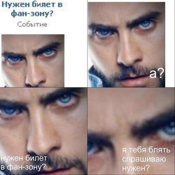 Нужен билет в фан-зону? Событие а? я тебя блять билет спрашиваю в фан-зону? нужен?