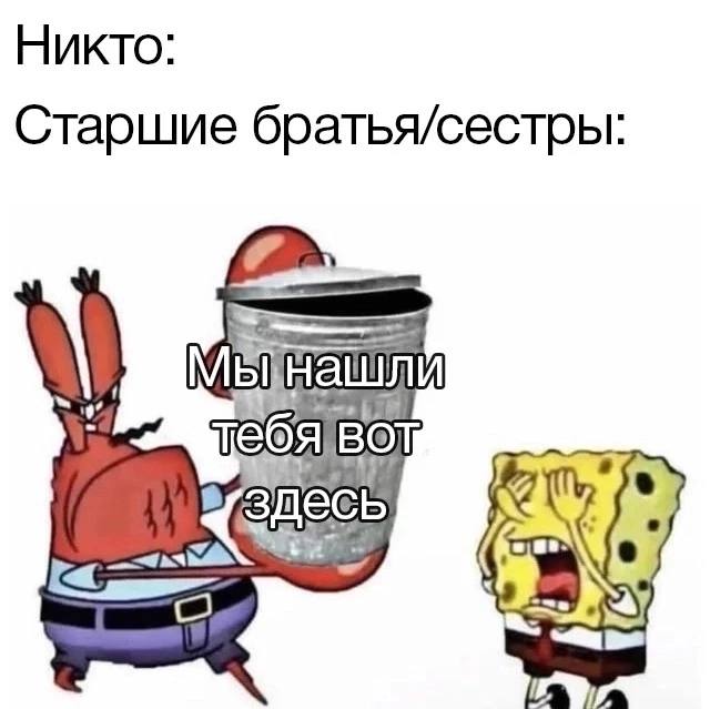 Никто: Старшие братья/сестры: