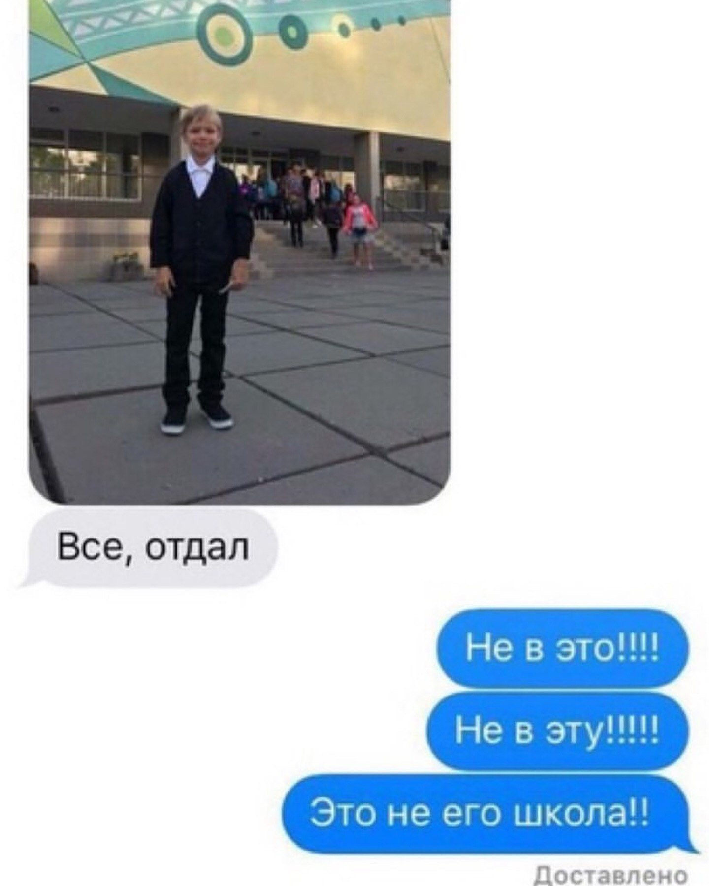 0 is a я Все, отдал Не в это!!! Не в Это не его школа! Доставлено