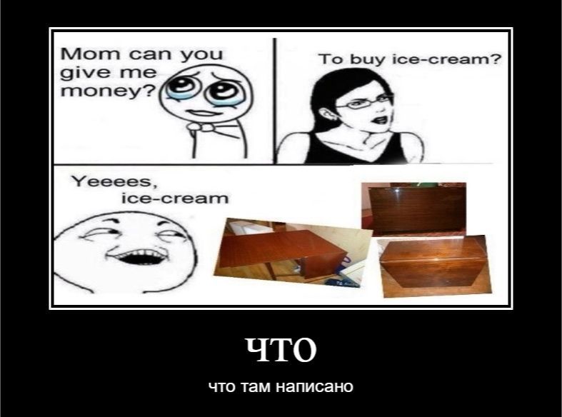 Mom can you To buy ice-cream? give me money? Yeeees, ice-cream ава, что там написано