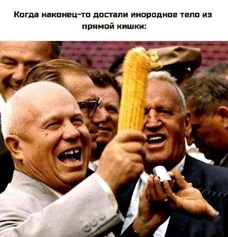 Когда наконец-то достали инородное тело из прямой кишки: