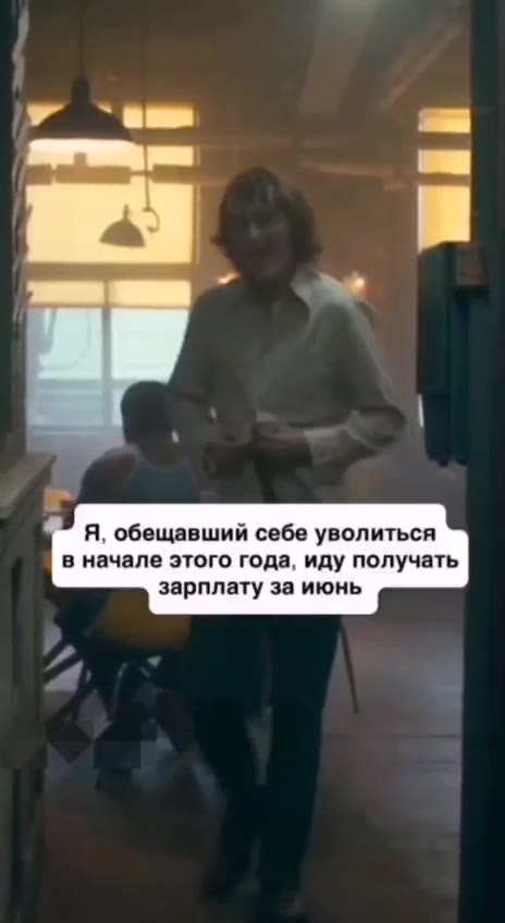 Я, обещавший себе уволиться в начале этого года, иду получать зарплату за июнь