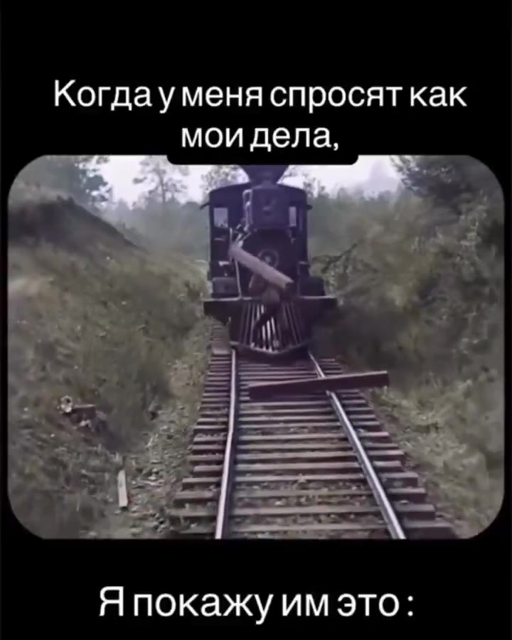 Когдауменя спросят как Я покажу имэто: Ee | поборы ча