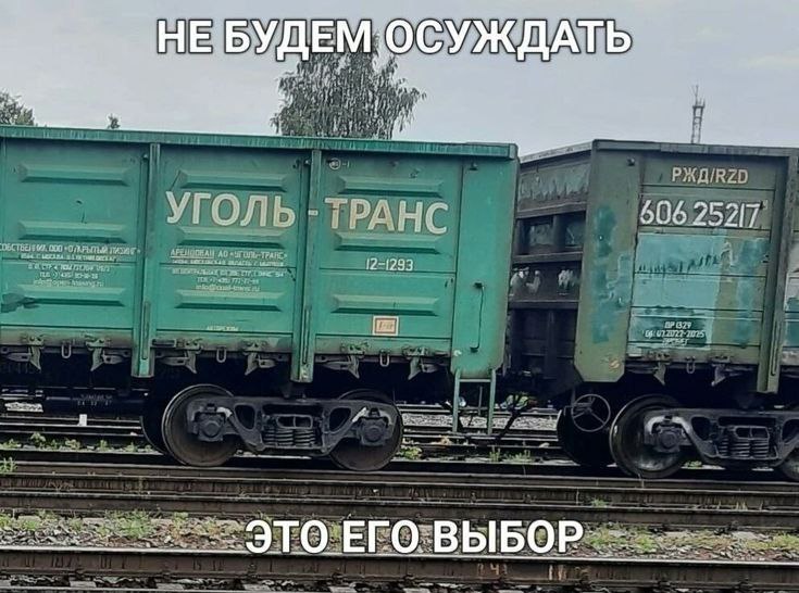 НЕБУДЕМ АТЬ УГОЛЬ 606 25217 12-1233 это