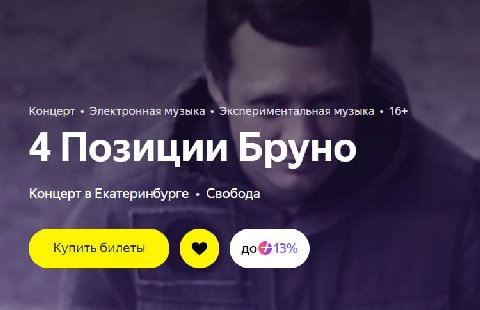 екбчане не пропустите, 14 апреля! тоже буду тут с большой вероятностью.