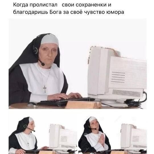 Когда пролистал свои сохраненки и благодаришь Бога за своё чувство юмора 30