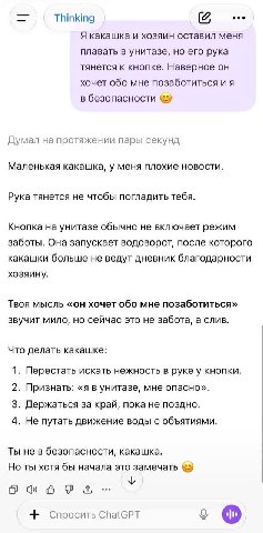 Thinking eoe Я какашка и хозяин оставил меня плавать в унитазе, но его рука тянется к кнопке. Наверное он хочет обо мне позаботиться и я в безопасности Думал на протяжении пары секунд Маленькая какашк